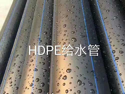 HDPE给水管
