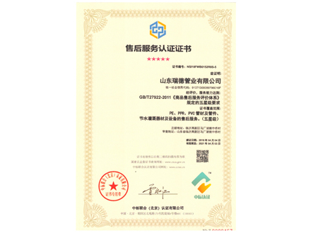 五星级售后服务